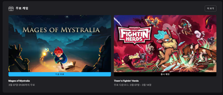  에픽게임즈 무료 게임 배포 MAGES OF MYSTRALIA