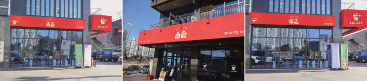  가족 외식에 최적, 경기 광주 맛집 솥밥 솔솥 경기광주점!