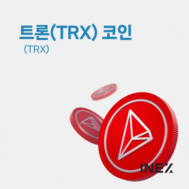  '트론(TRX) 코인'에 대해 소개합니다 [코인소개 #8]