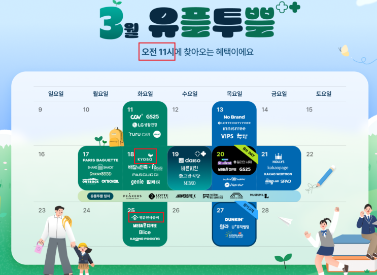  LG 유플러스 멤버십 3월 할인 유플투쁠 혜택