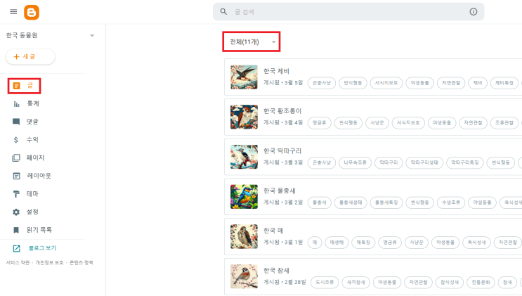  [2025] 구글 블로그 검색 노출 설정 및 사이트 등록 네이버 서치어드바이저