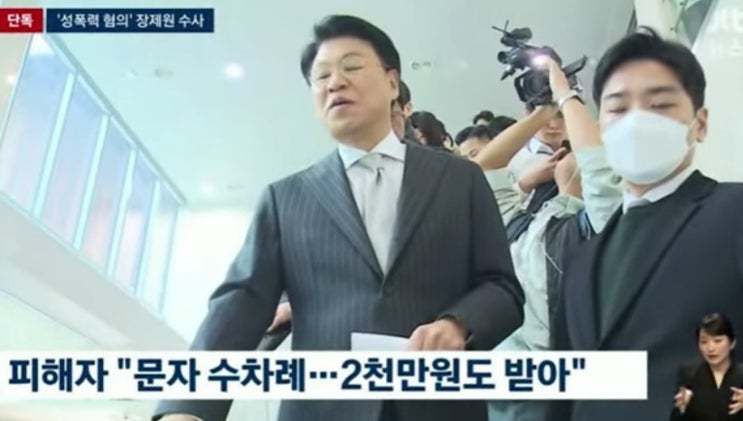 장제원 성폭행 <b>수사</b>중!  미투... <b>이철규 아들 마약</b>에... 