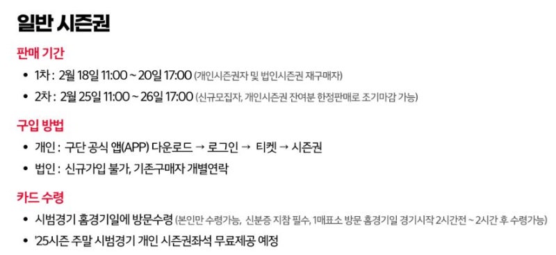 2025 기아타이거즈 시즌권 선예매 가격, 포인트제도란?