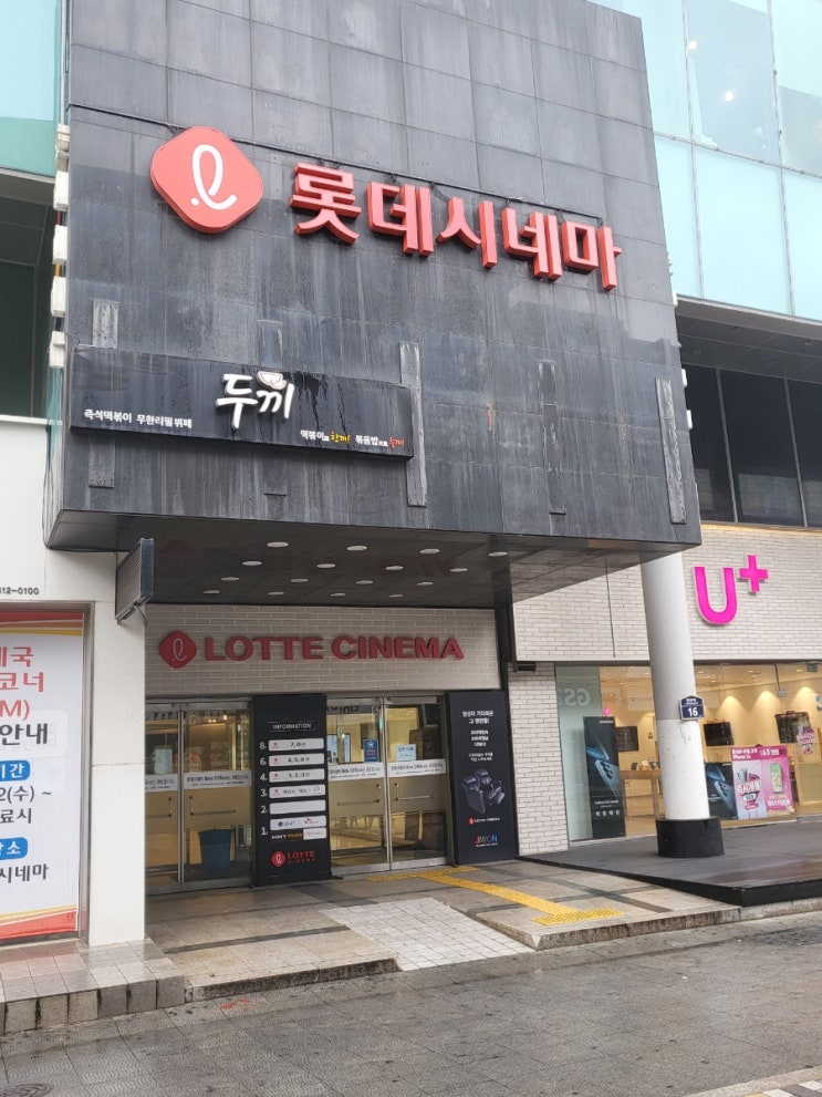  포항리클라이너영화관 롯데시네마 포항점 미키17