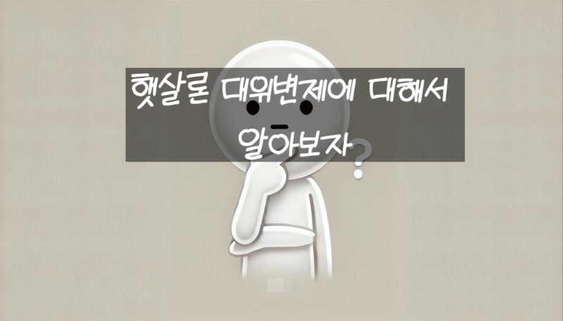 햇살론 대위변제에 대해서 알아보자