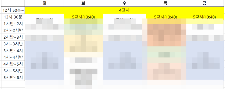  [일상의 기록] 3월 5일 :: 시간표 짜기 (학부모 첫걸음)