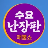 매불쇼 수요난장판 이재명편 텍스트 전문