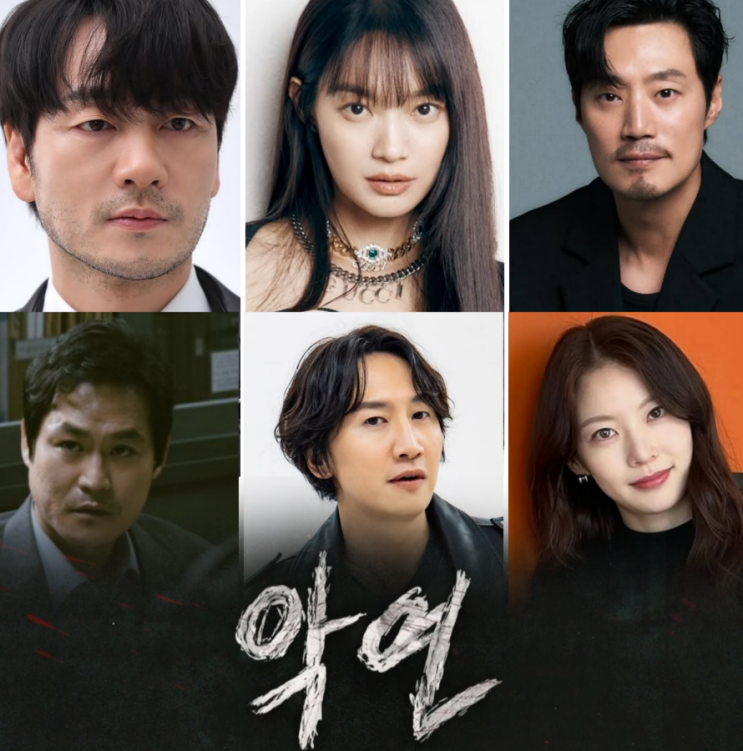 악연 넷플릭스 박해수 신민아 범죄 스릴러 출연진 등장인물 정보