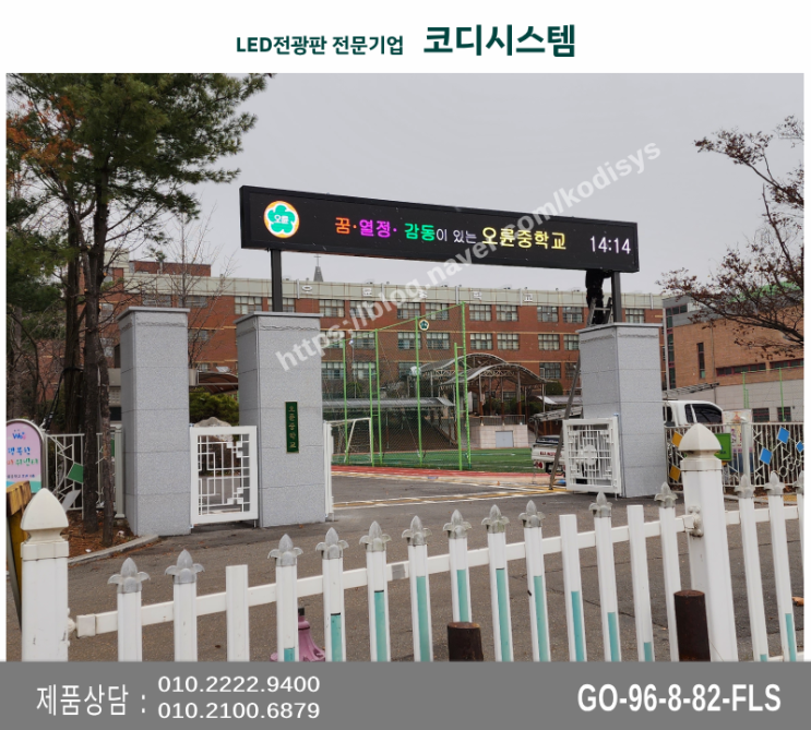  차량 통행에 방해되지 않는 교문 지주형 led현수막전광판 시공