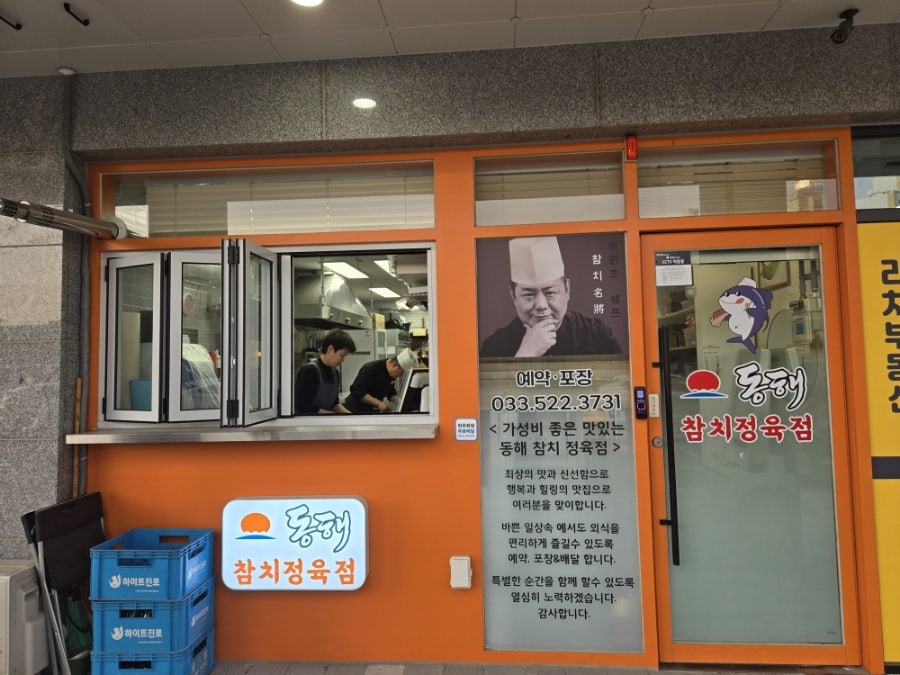 동해참치정육점 사진 3