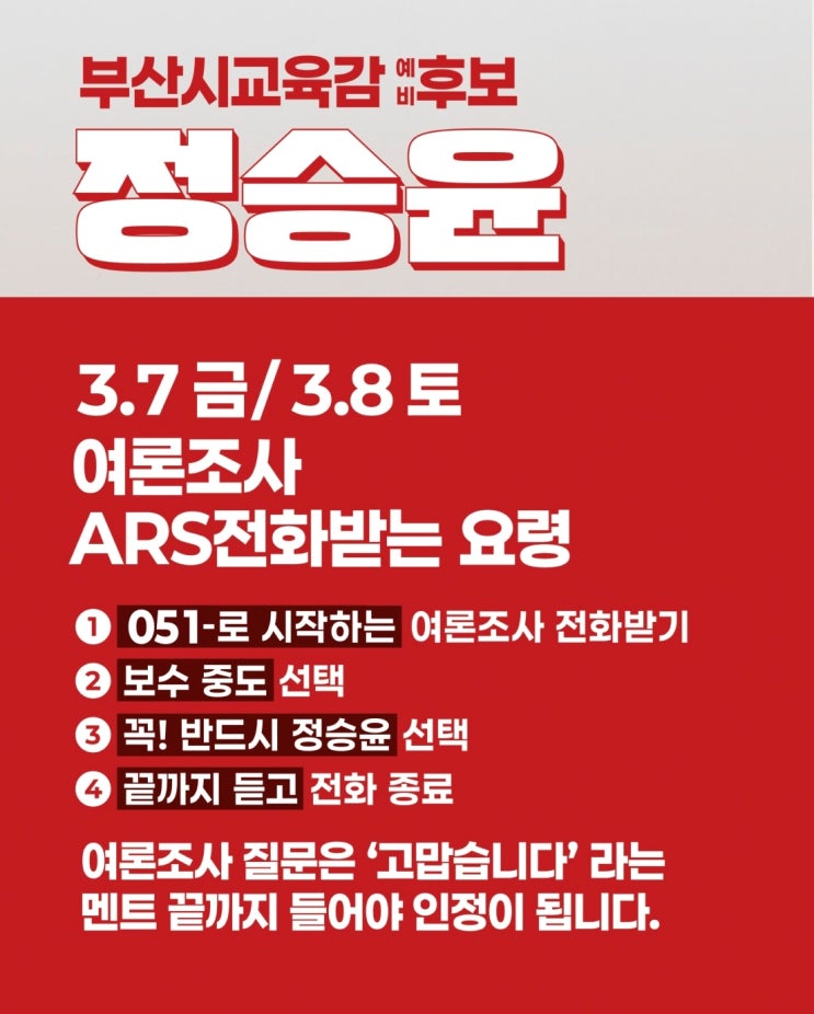 <b>정승윤</b> <b>부산</b>의 <b>교육감</b> 후보. 공정 입시 강조