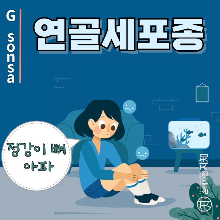  연골모세포종(Chondroblastoma), 10대·20대에 주로 발생한데요! - [자녀의 질병, 1부]