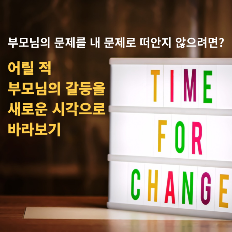  나다운 삶을 위해, 관계를 새롭게 바라보는 시각 | 부모님의 ‘관계 패턴’을 이해하기