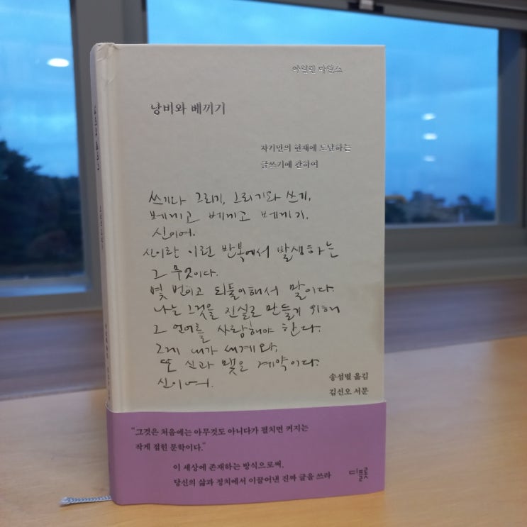  신간 낭비와 베끼기 아일린 마일스 지음 김선오 서문