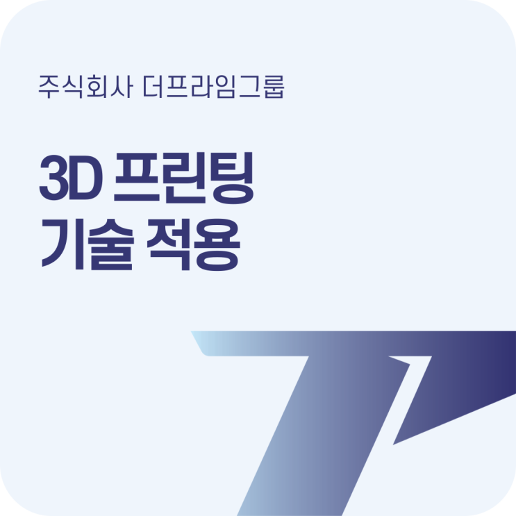  자동차 부품 제조 공정 작업 시간도 줄이고 정밀도도 잡은 3D프린팅 기술 소개!
