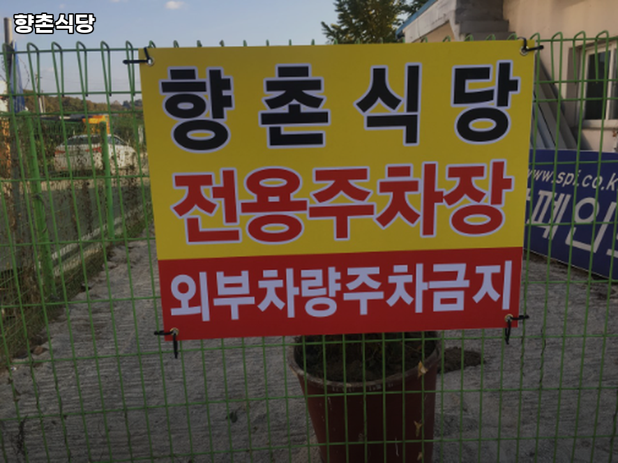 향촌식당 사진 2