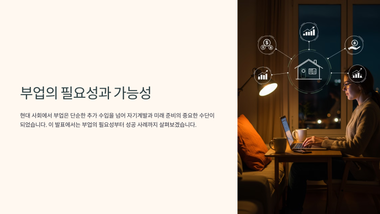  하루 2시간 부업으로 추가 수익 만들기