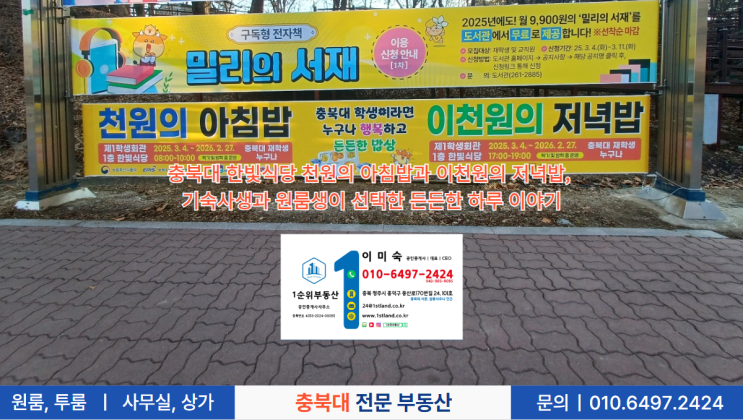 충북대 한빛식당 천원의 아침밥과 이천원의 저녁밥, 기숙사생과 원룸생이 선택한 든든한 하루 이야기