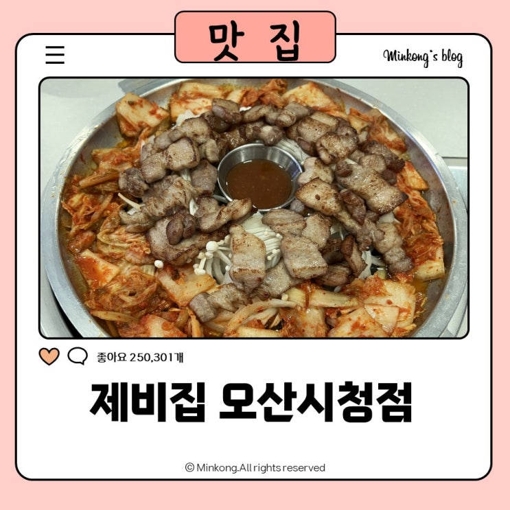  오산시청맛집 제비집 : 돌판 김치삼겹살 먹고 완전 감동한 이유