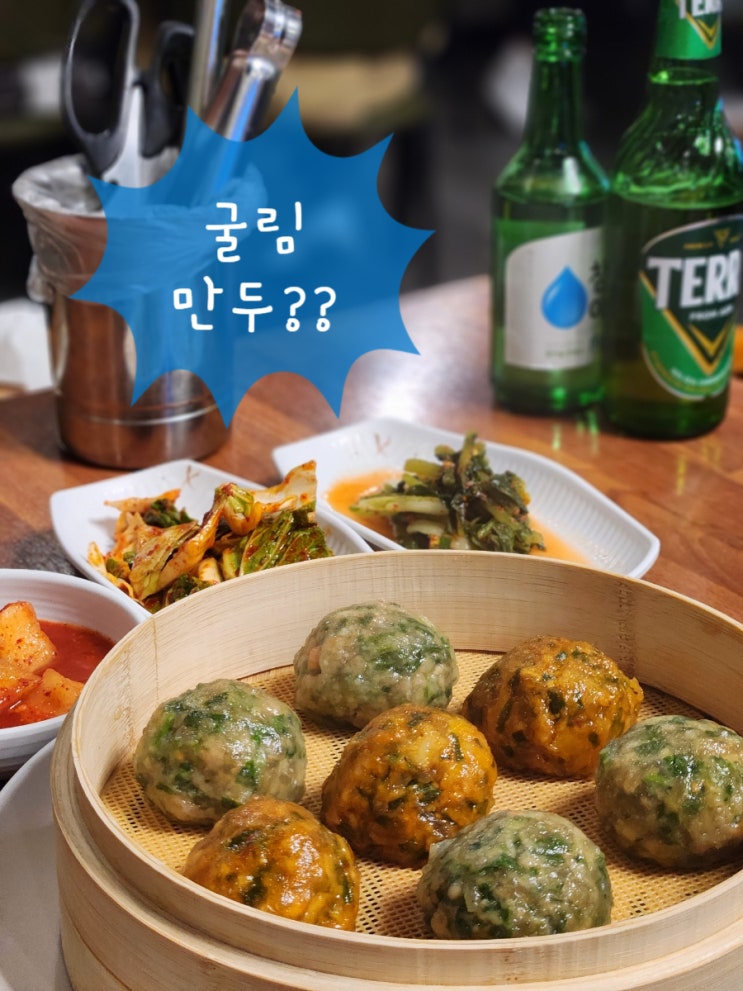  부평굴리미 부평역맛집 주차 매운갈비찜 굴림만두