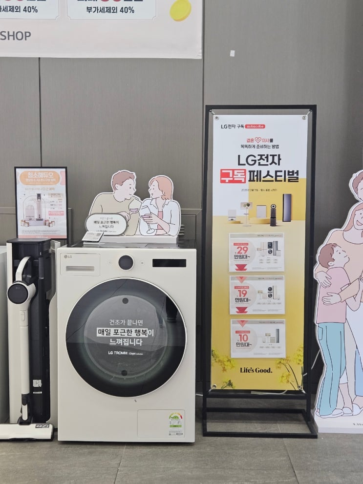  3월은 LG전자 구독 페스티벌! LG 베스트샵 이천본점 혜택 및 이벤트 정보