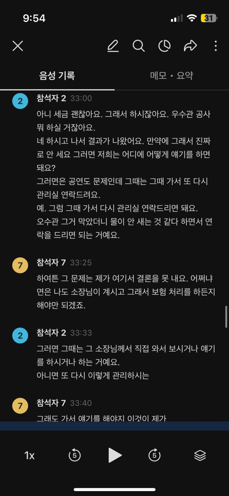  관리실이 날 너무 화나게하는군