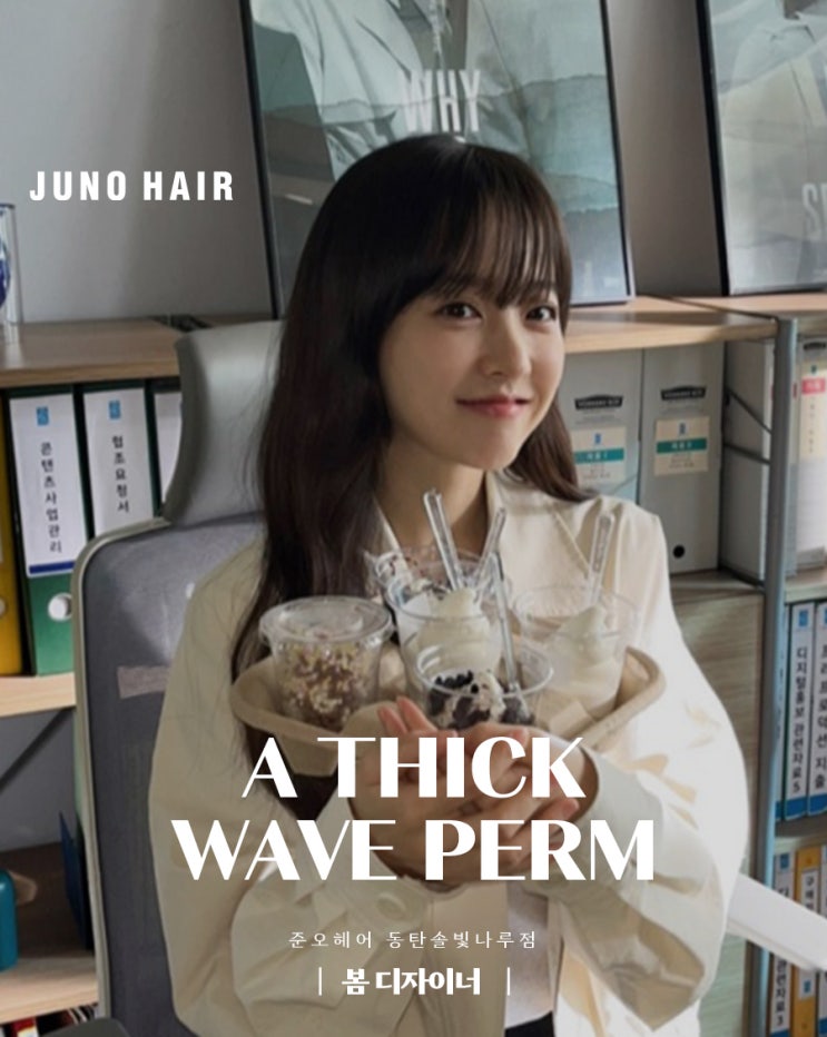  1동탄 미용실, 멜로무비 박보영 헤어스타일 풀뱅+긴머리 굵은웨이브
