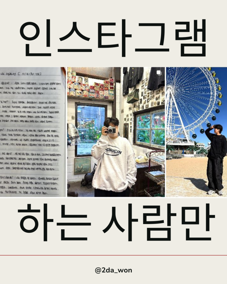  인스타그램 하는 사람은 꼭 봐야 할 필수 정보