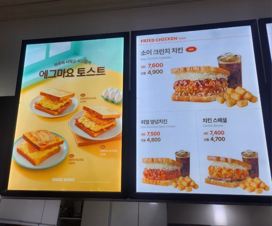 이삭토스트 의왕포일점 사진 5