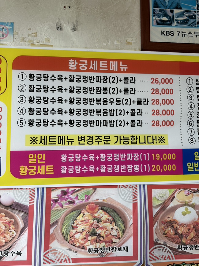 황궁쟁반짜장 목포점 사진 5