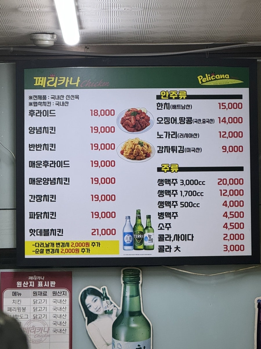 페리카나 법1동점 사진 3