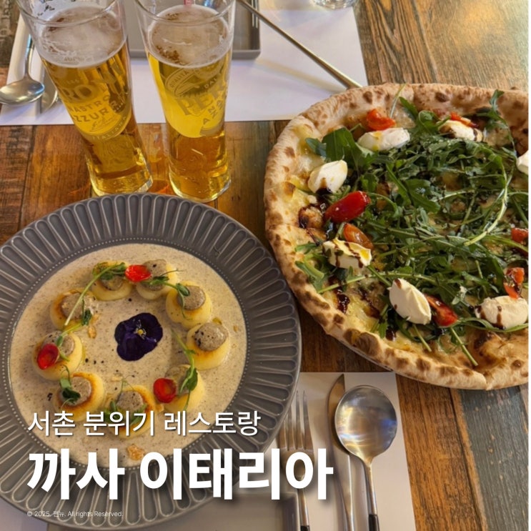  서촌 경복궁역 데이트 코스 까사 이태리아 뇨끼 맛집