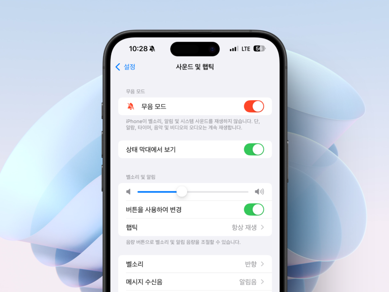 아이폰 알람 소리 크기 조절 방법