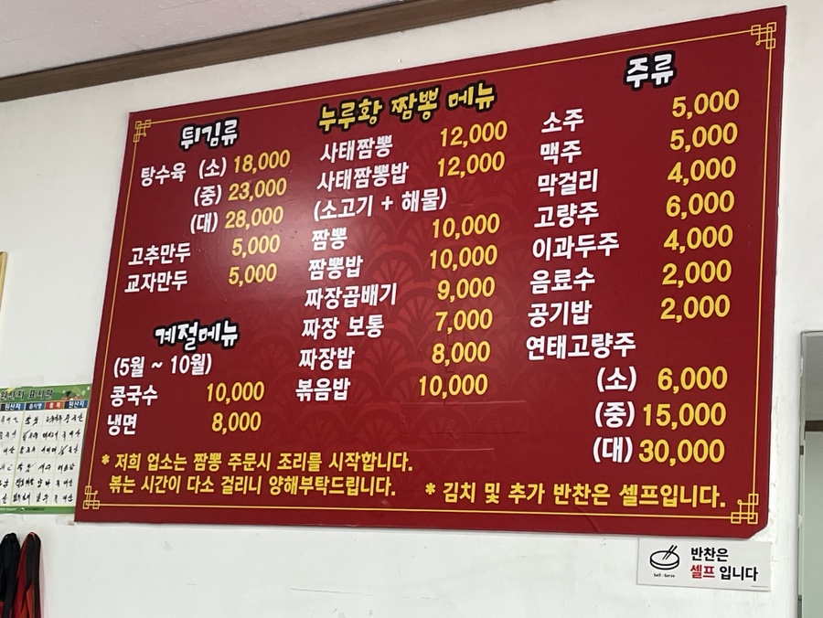 누루황짬뽕 사진 3