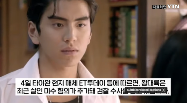  대만 유명 배우 왕대륙, 된 살인미수 혐의 체포 feat.병역기피