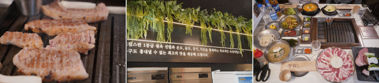 사계절 내내 즐기는 맛있는 고기 [정원꽃삼겹 루원시티 청라점]
