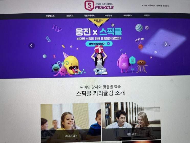  노원화상영어 스픽클로 영어 자신감 채우기