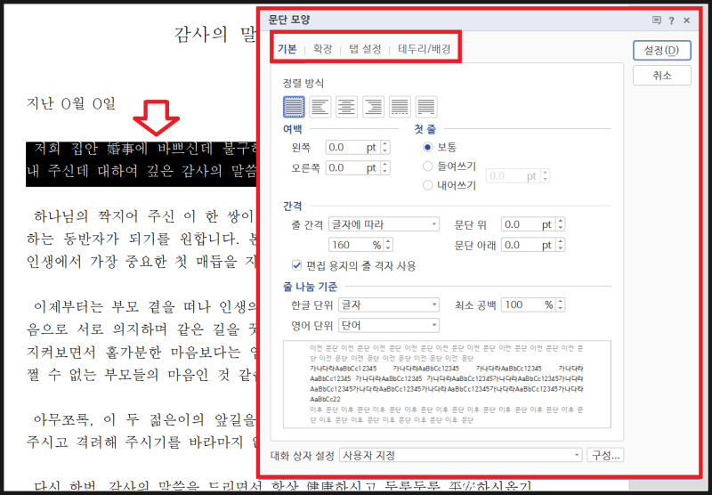 한글문서 문단모양 기능/ 문단정렬 빠른 내어쓰기 단축키 사용하세요 : 네이버 블로그