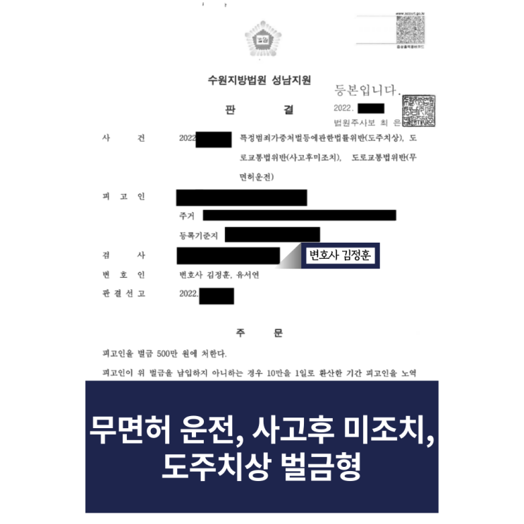  성남뺑소니변호사 사고후미조치 함께 해결합니다.