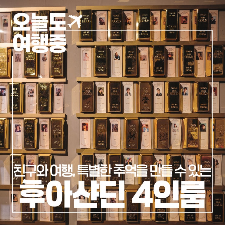  [타이베이 숙소] 후아 샨 딘 2층 침대 객실, 색다른 추억 만들기