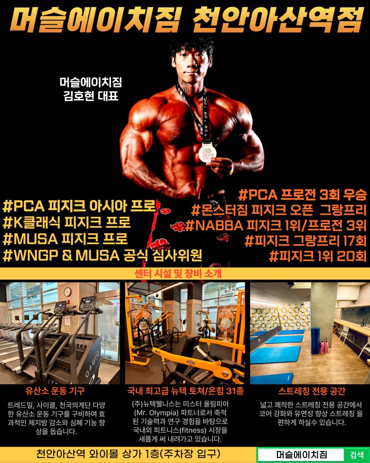  아산 헬스장 여름준비 프로젝트