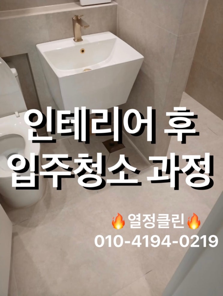  울산 전 지역 이사 입주청소 추천 많은 업체