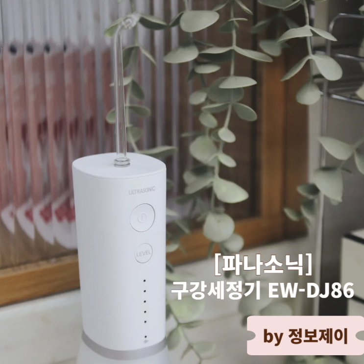  화이트데이 선물 추천 파나소닉 구강세정기로 입냄새 걱정 끝