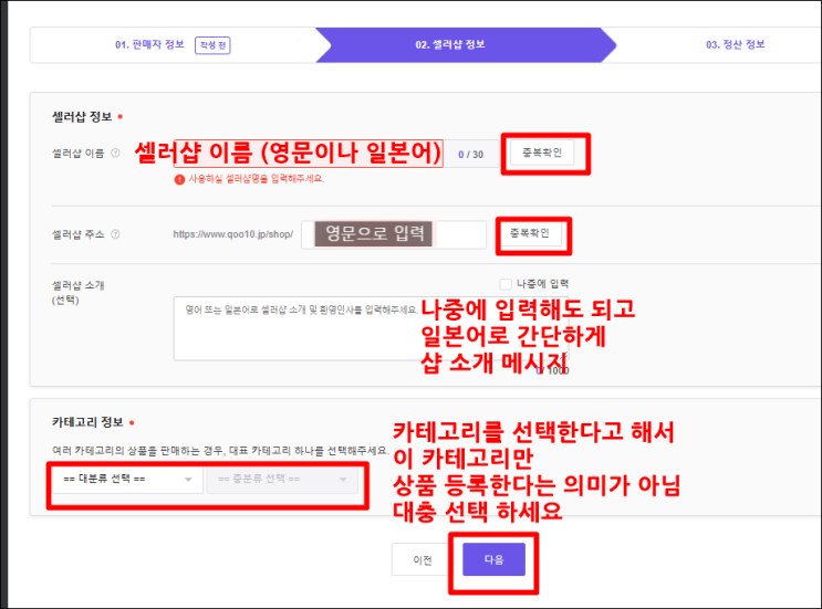  [큐텐재팬 입점] 2025년 변경된 입점방법(개인/사업자)회원가입