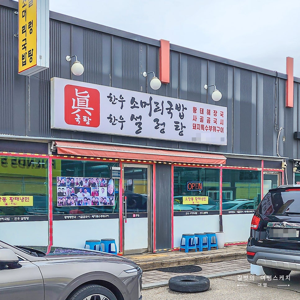 진국탕 2호점 사진 1