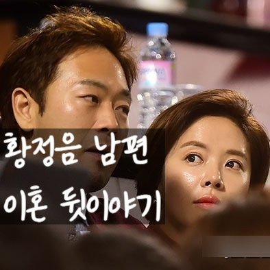 황정음, 이영돈 외도 폭로 후 눈물 고백! 이혼 뒤 숨겨진 진실 공개?!