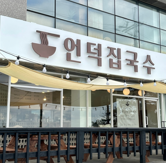  [제주/애월] 국밥사나이도 인정한 고기국수 맛집 언덕집국수 다녀왔습니다.