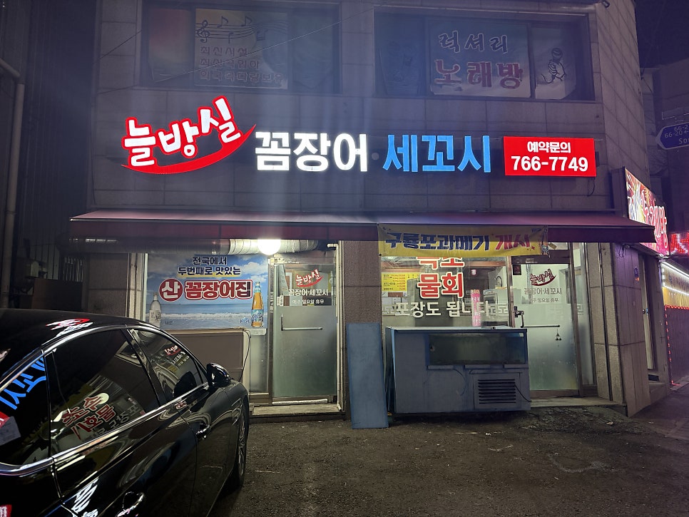 늘방실꼼장어 사진 1