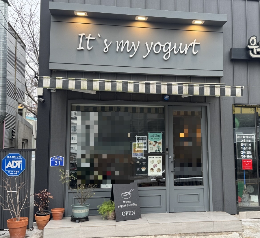 잇츠마이요거트 사진 1