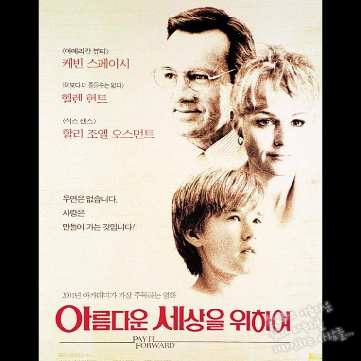 영화 "아름다운 세상을 위해서"